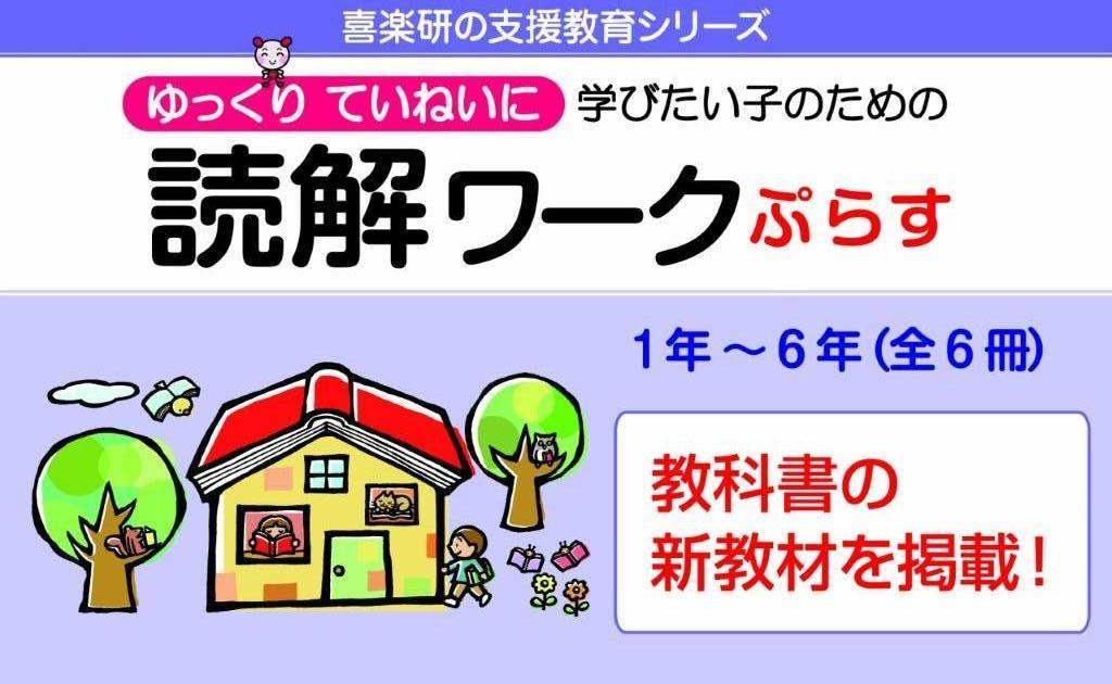 新刊 読解ワークぷらす