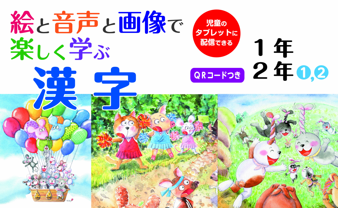 Webバナー／QR絵と音声と画像で楽しく学ぶ 「漢字」＜20250214N3＞