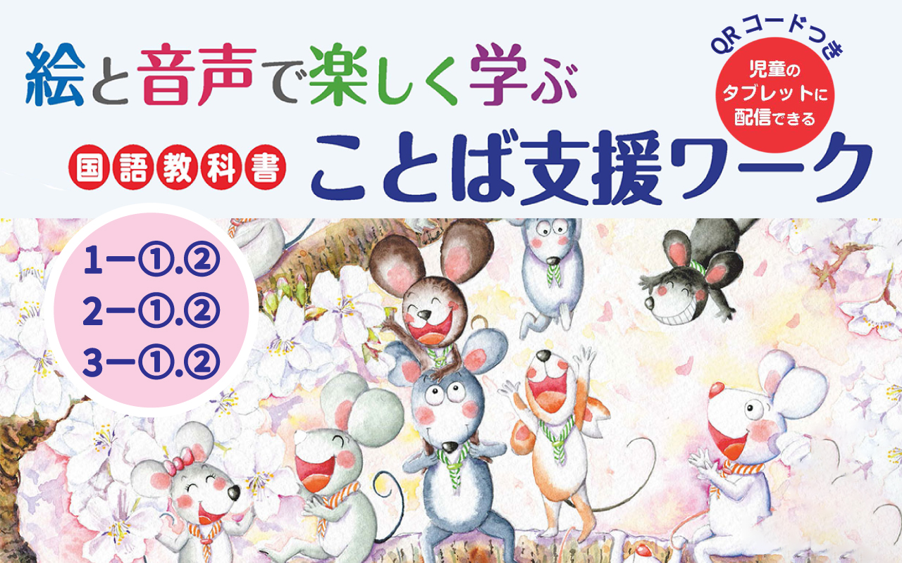ことば支援ワーク1-3_00