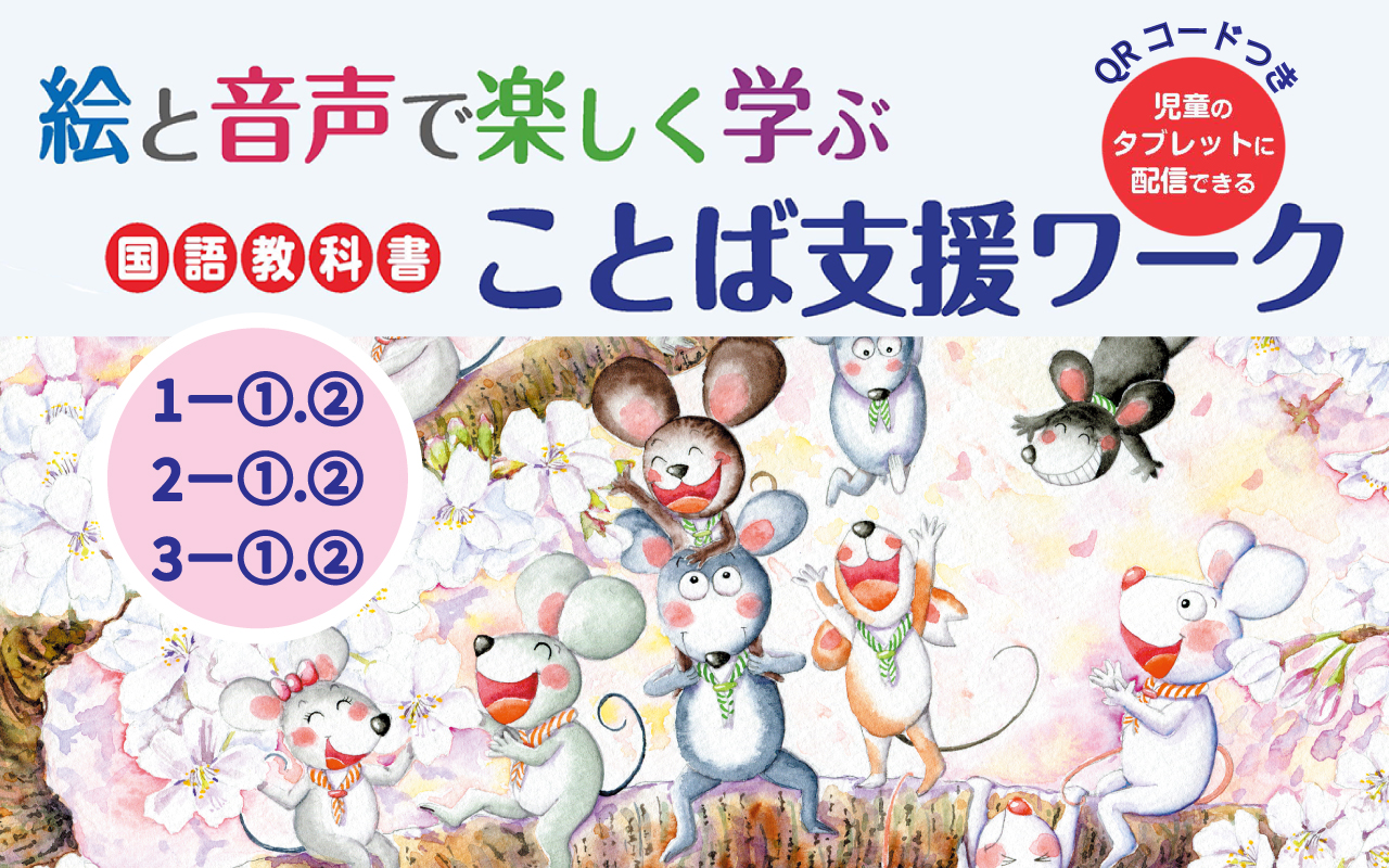 ことば支援ワーク1-3_02