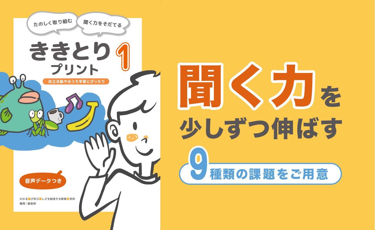 ききとりプリント