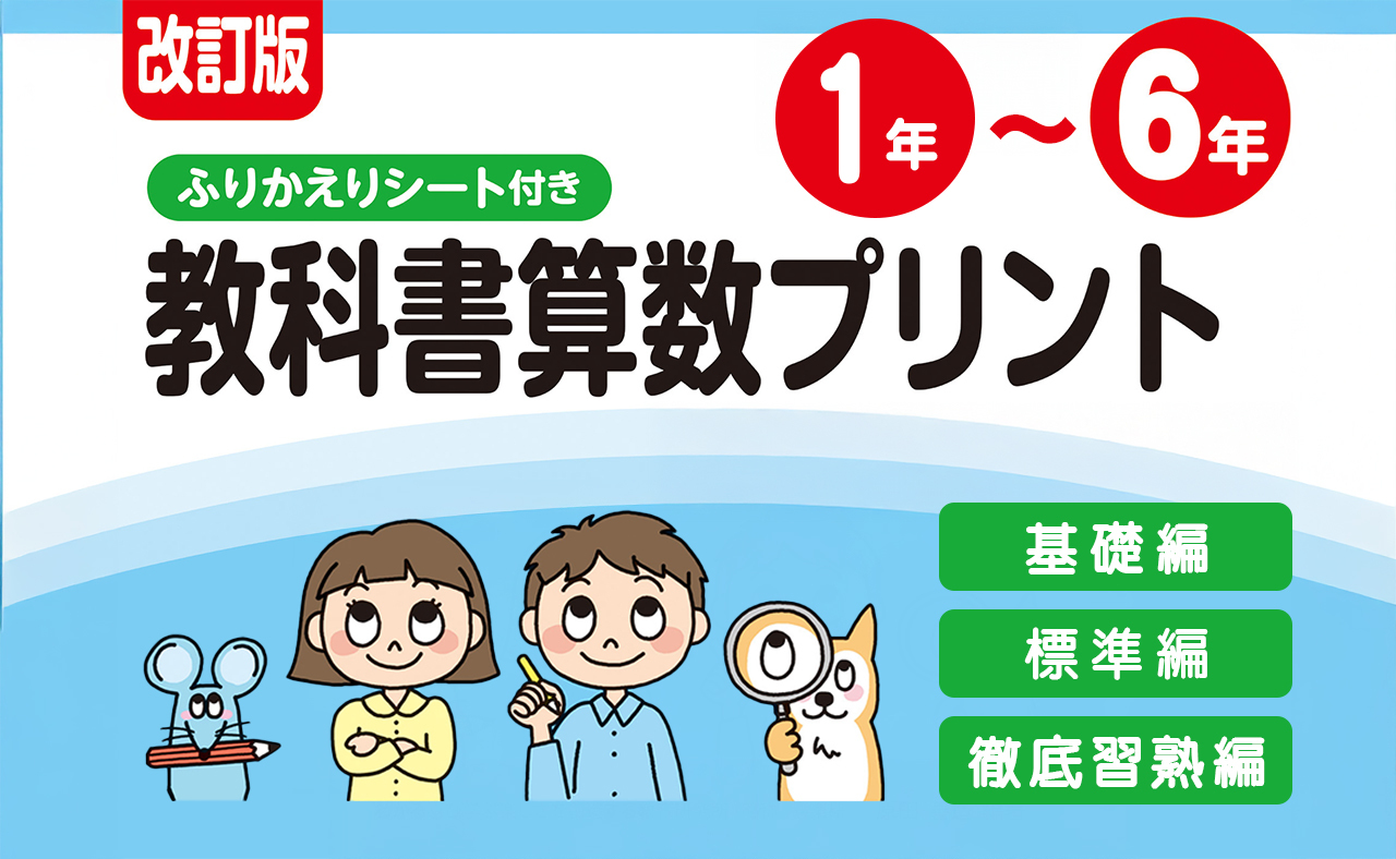 教科書算数プリントバナー