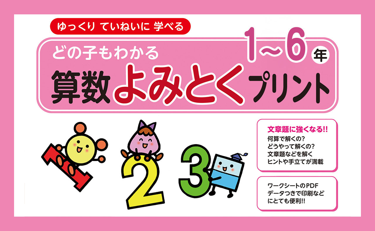 算数読み解くプリントバナー