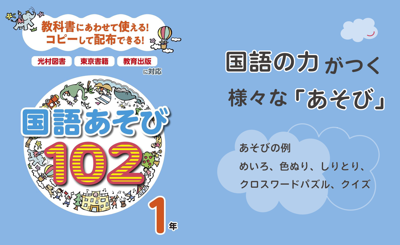 国語あそび102