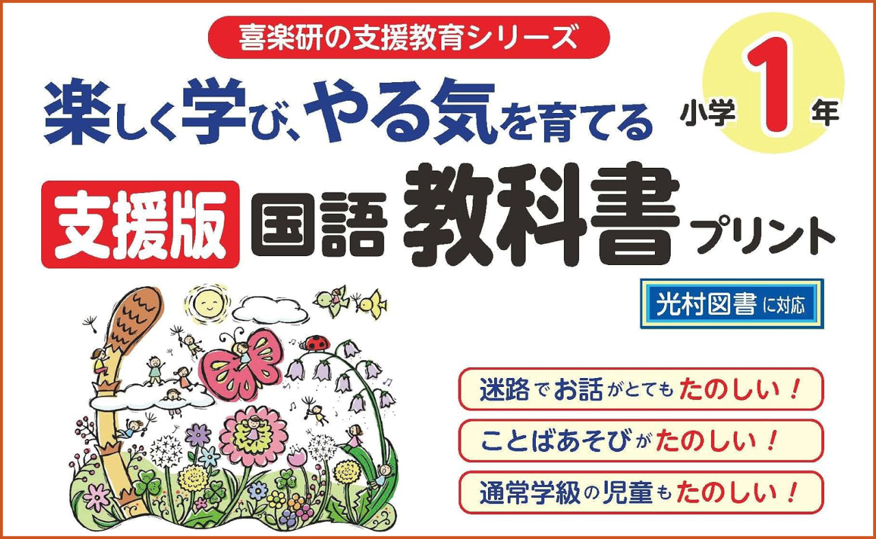支援版国語教科書プリント