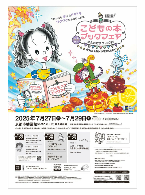 子どもの本ブックフェア　チラシ