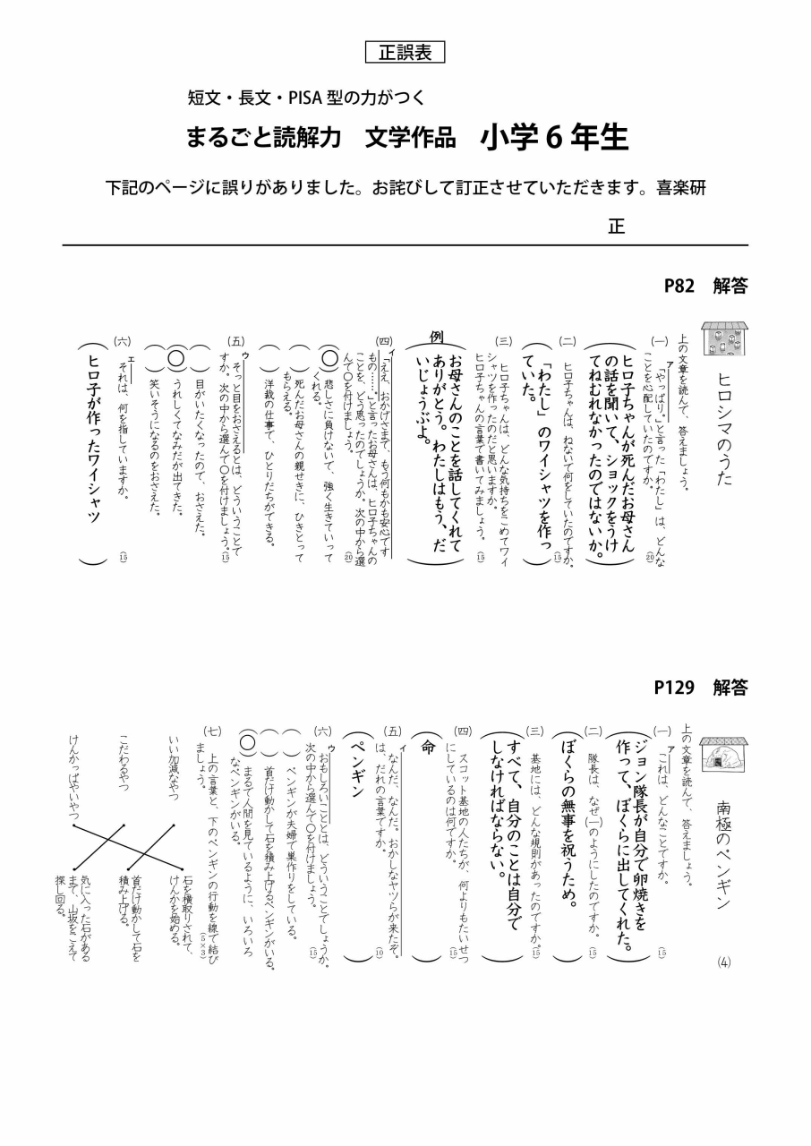 正誤表　「まるごと読解力文学作品」 6年