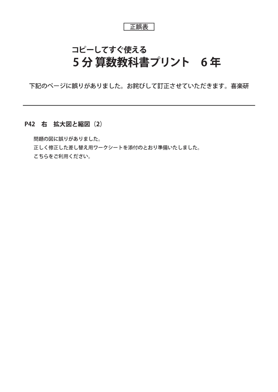 正誤表　「5分算数」 6年