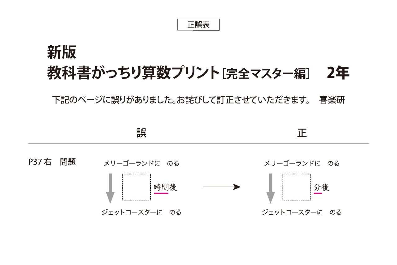 正誤表　「新版がっちり算数_マスター」 2年