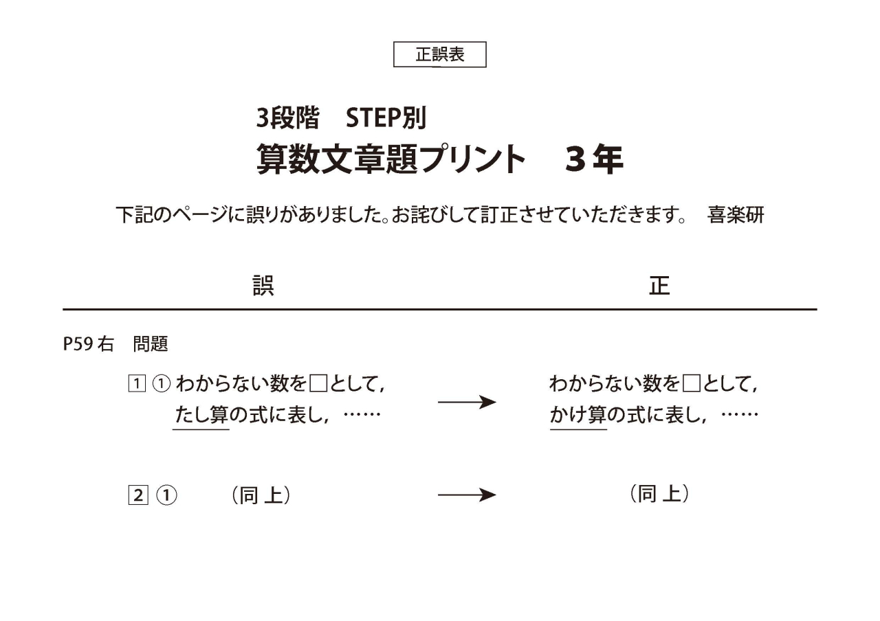 正誤表_3段階算数文章題_3年