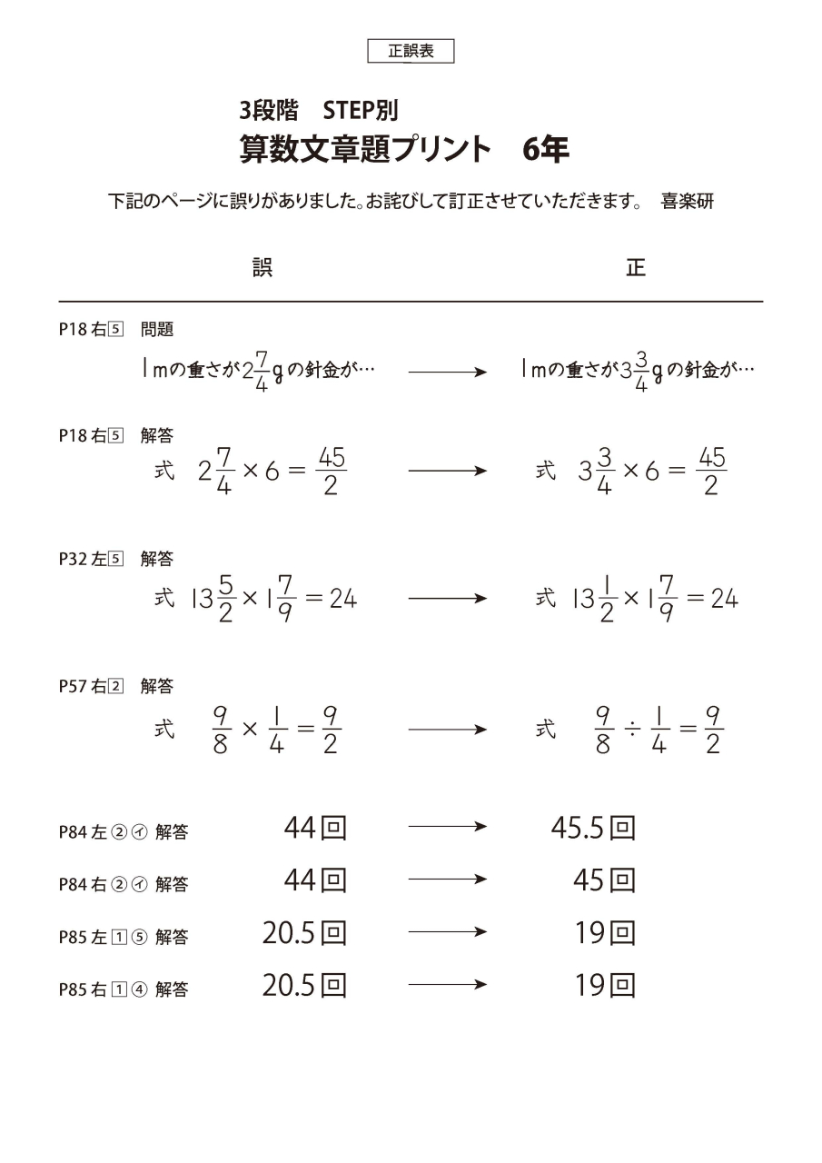 正誤表_3段階算数文章題_6年