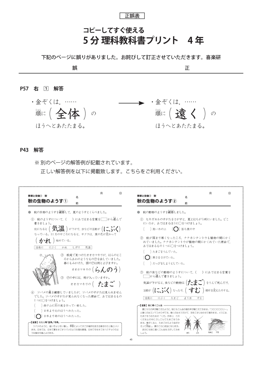 正誤表　「5分理科」 4年