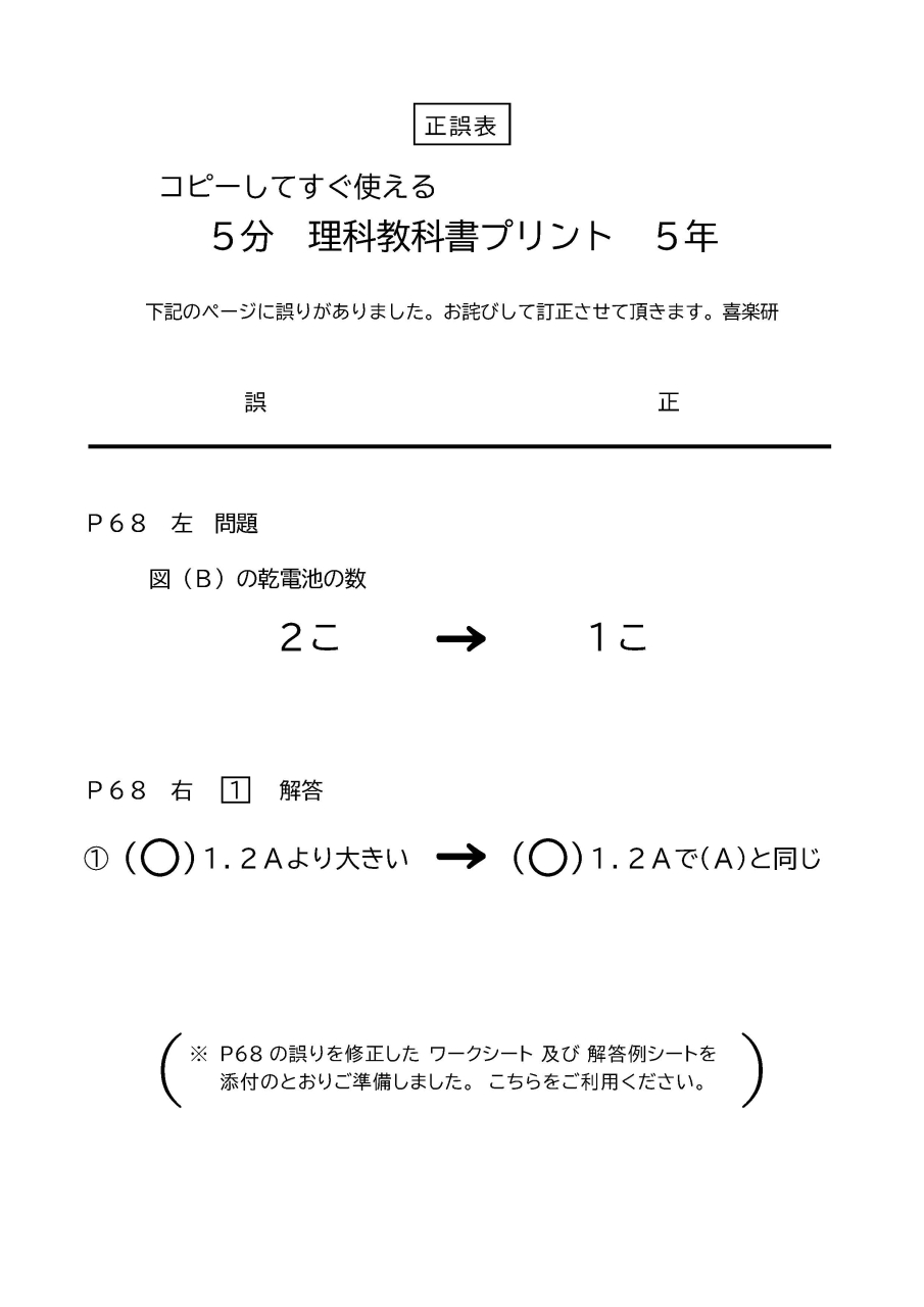 正誤表　「5分理科」 5年_1