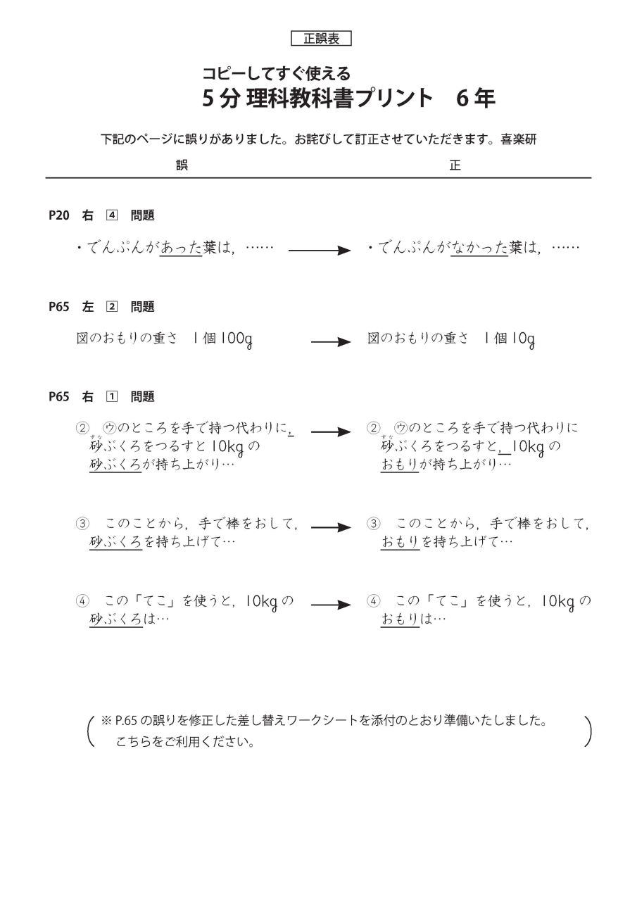 正誤表　「5分理科」 6年_1