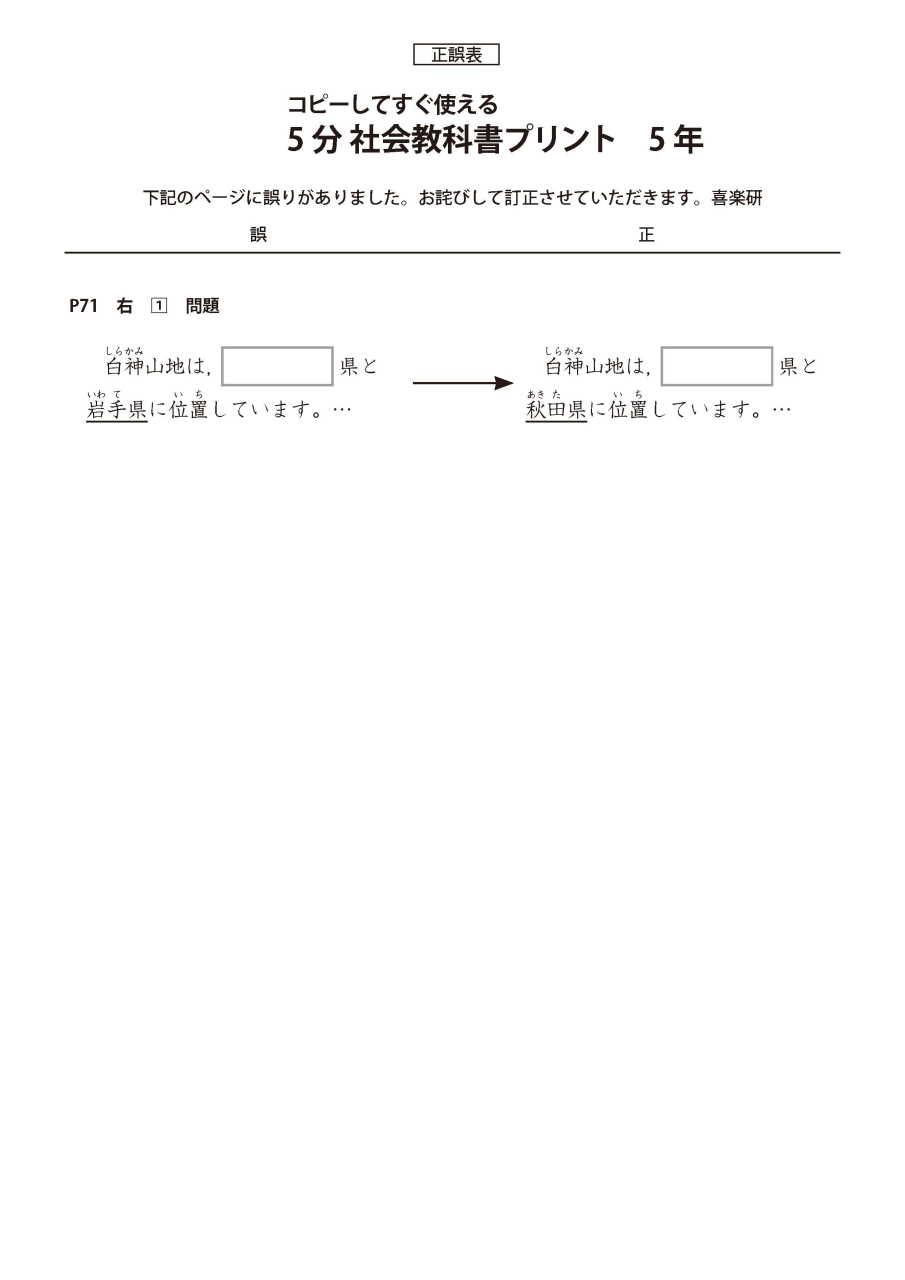 正誤表　「5分社会」 5年