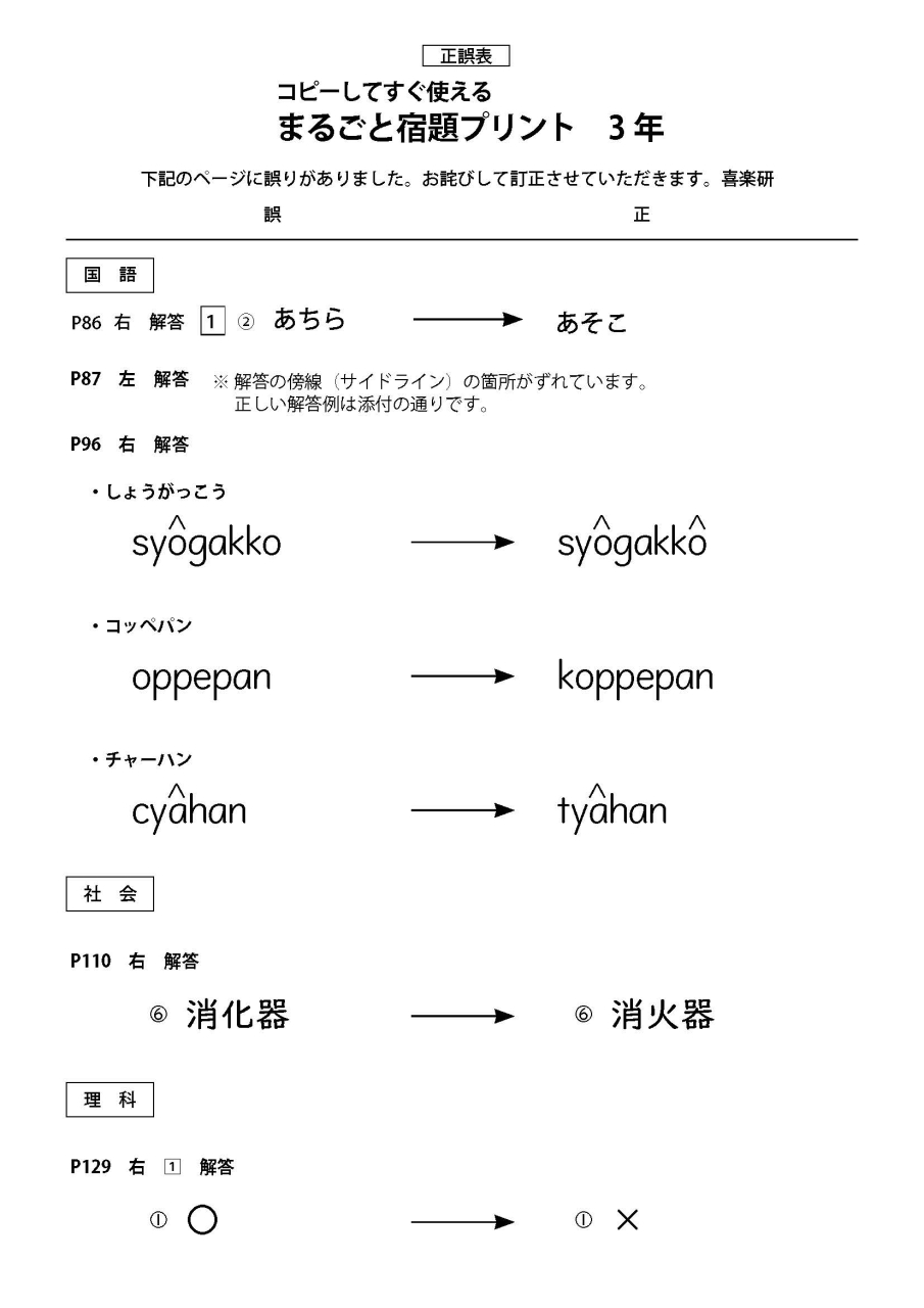 コピーしてすぐ使える まるごと宿題プリント 3年 | 株式会社喜楽研