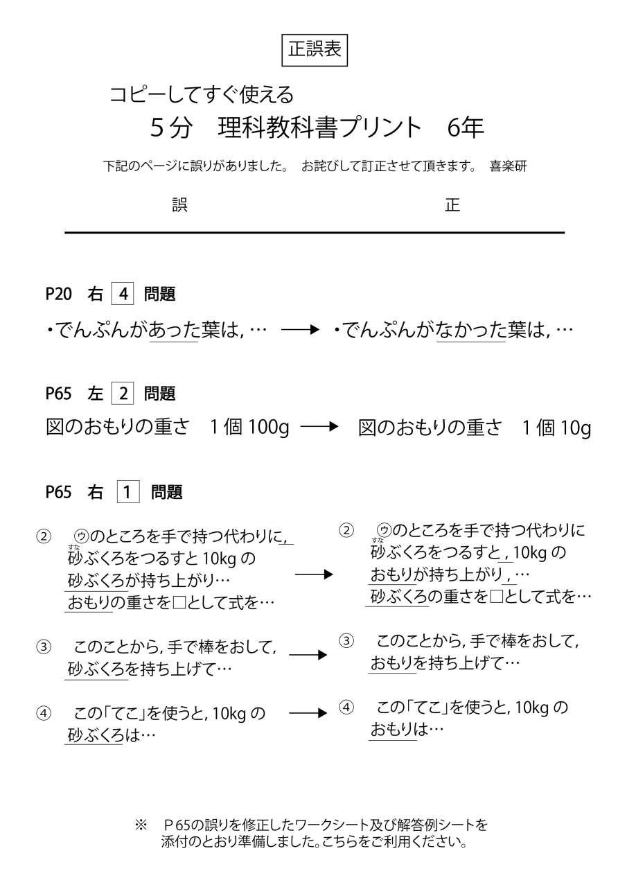 正誤表_5分理科_6年