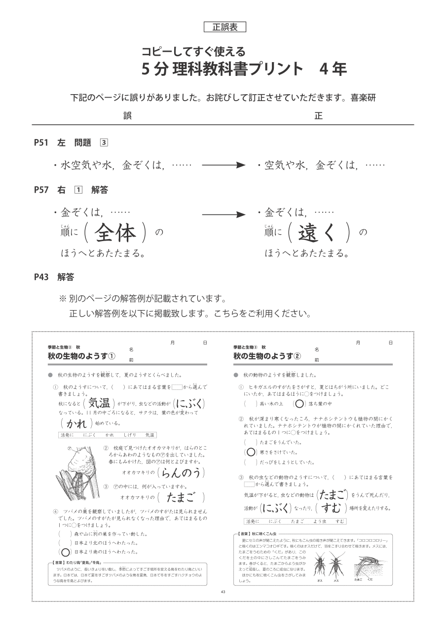 正誤表　「5分理科」 4年