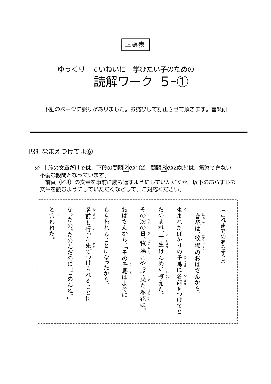 正誤表「ゆっくりていねいに学びたい子のための読解ワーク」５-①