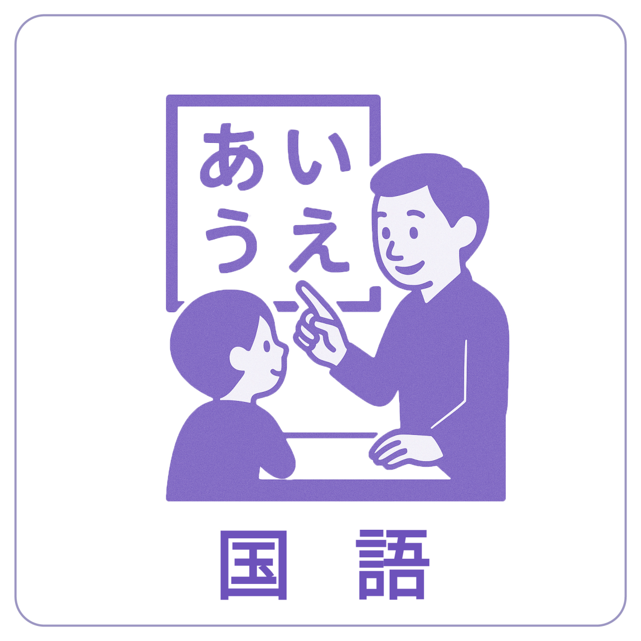 国語