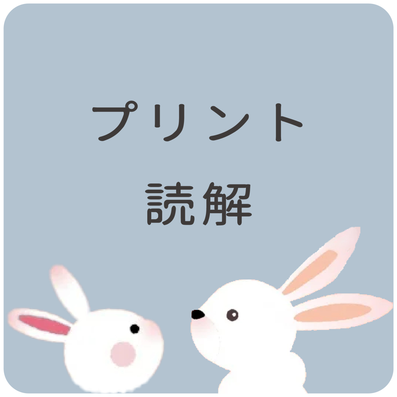 国語_プリント読解_00