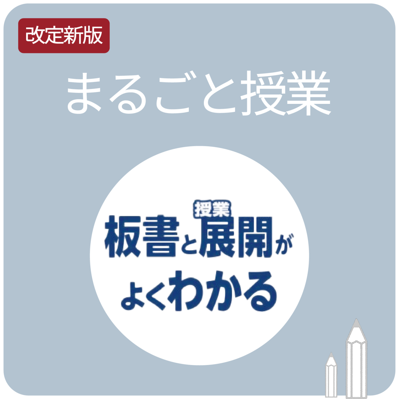 国語_まるごと授業_00
