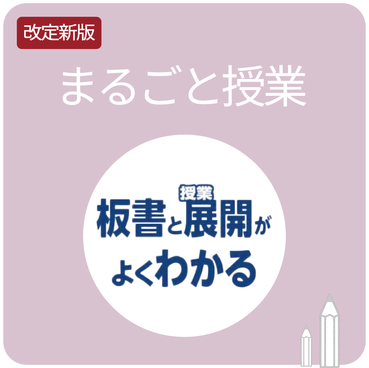 算数まるごと授業_00