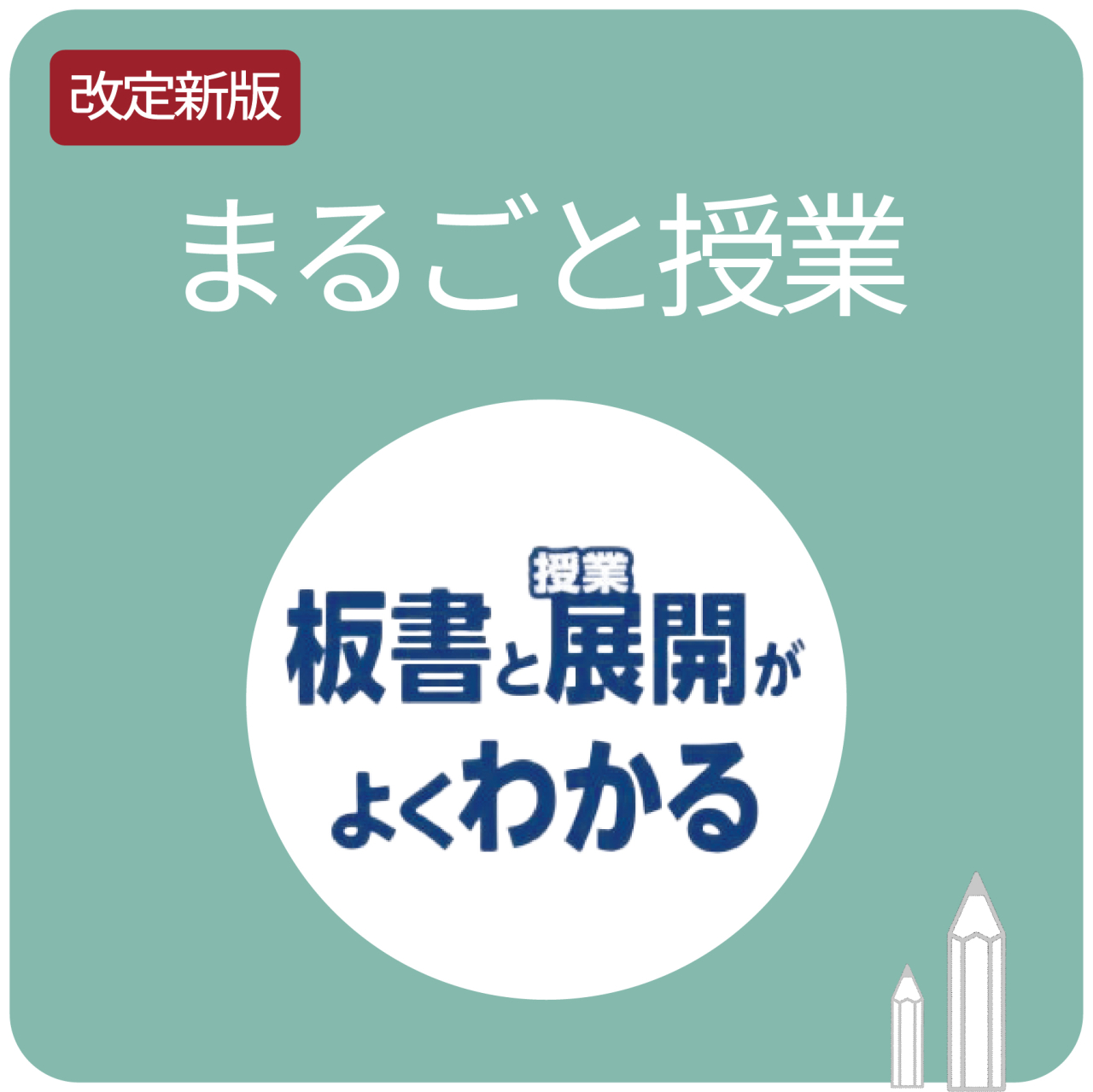 社会まるごと授業_00