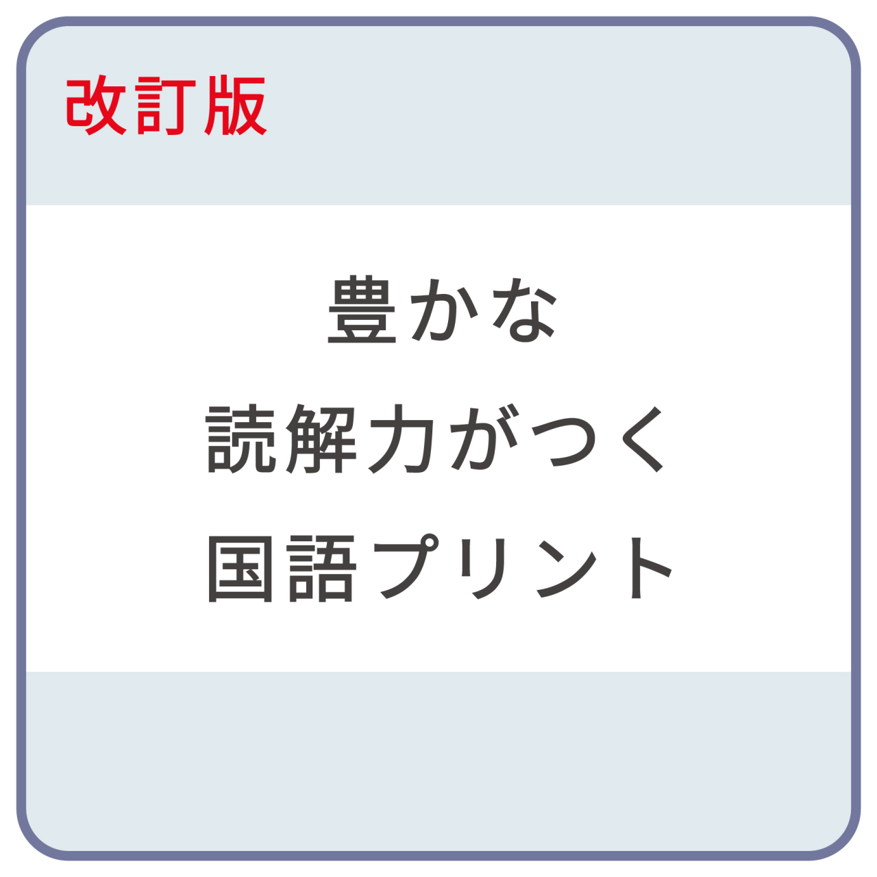 国語プリント_帯