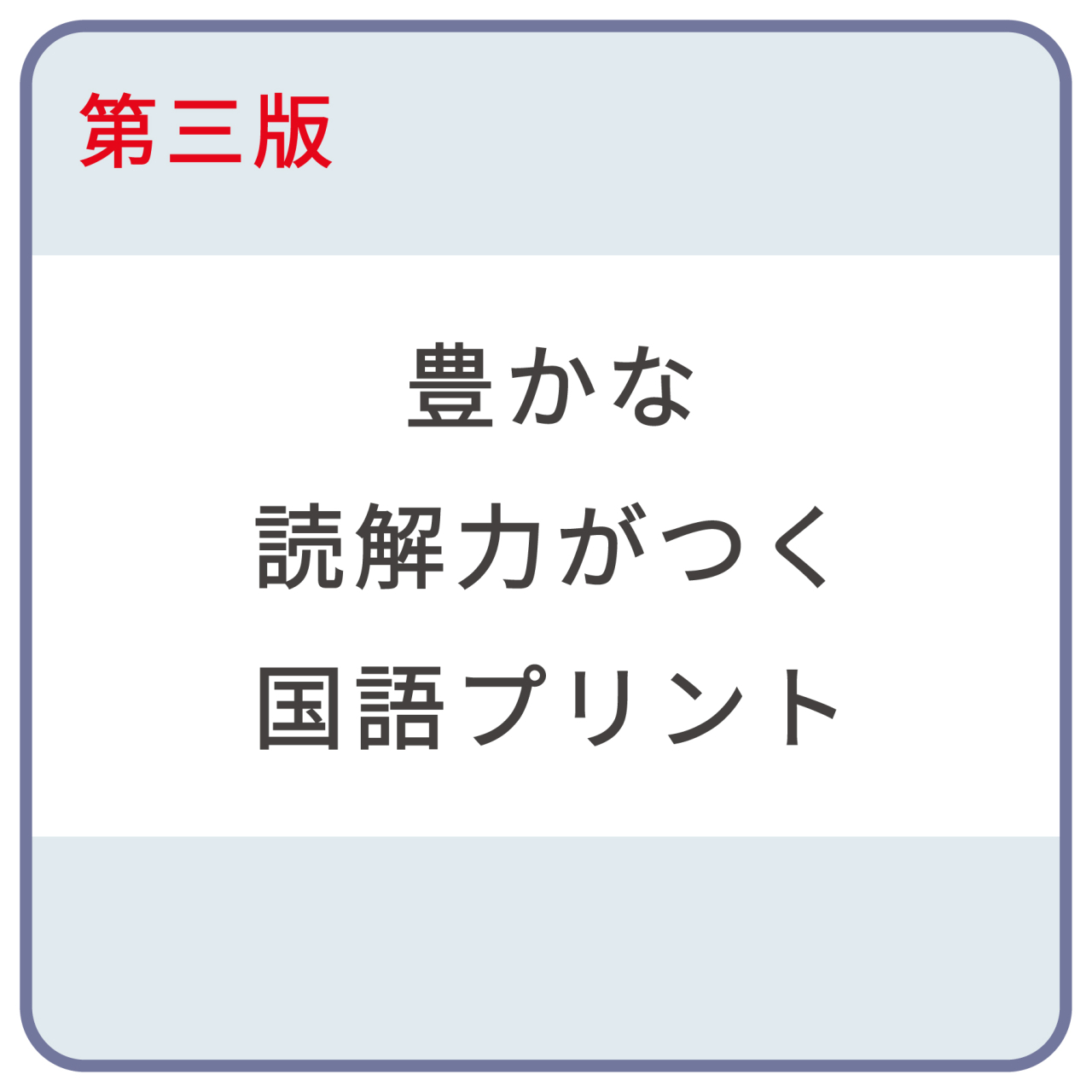 読解_国語プリント