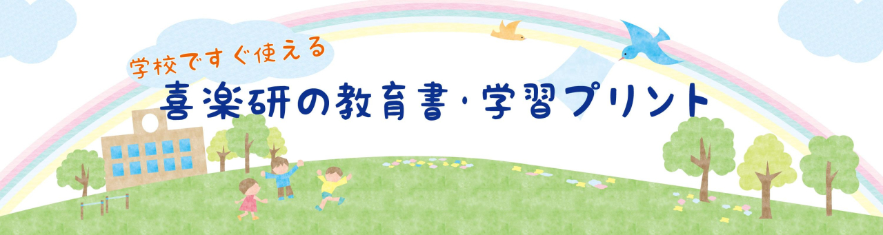 喜楽研バナートップ