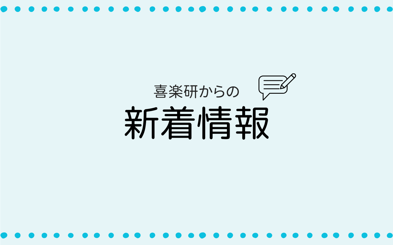 新着情報14