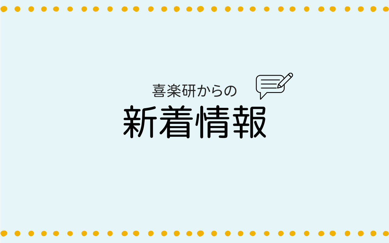 新着情報