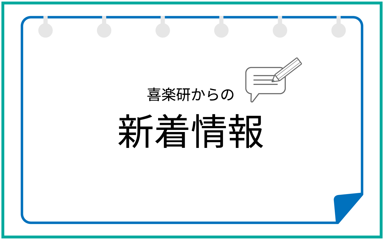 WEB_新着情報_01