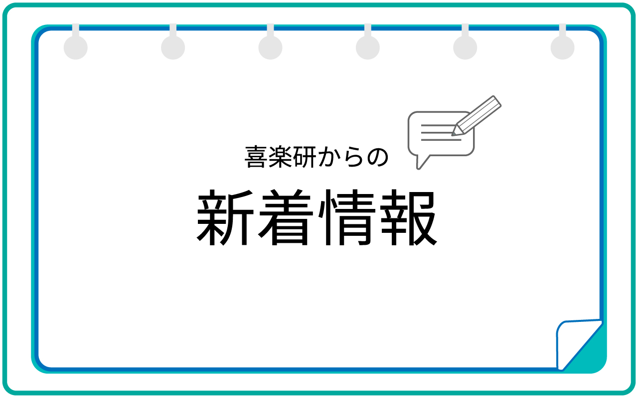 WEB_新着情報_01