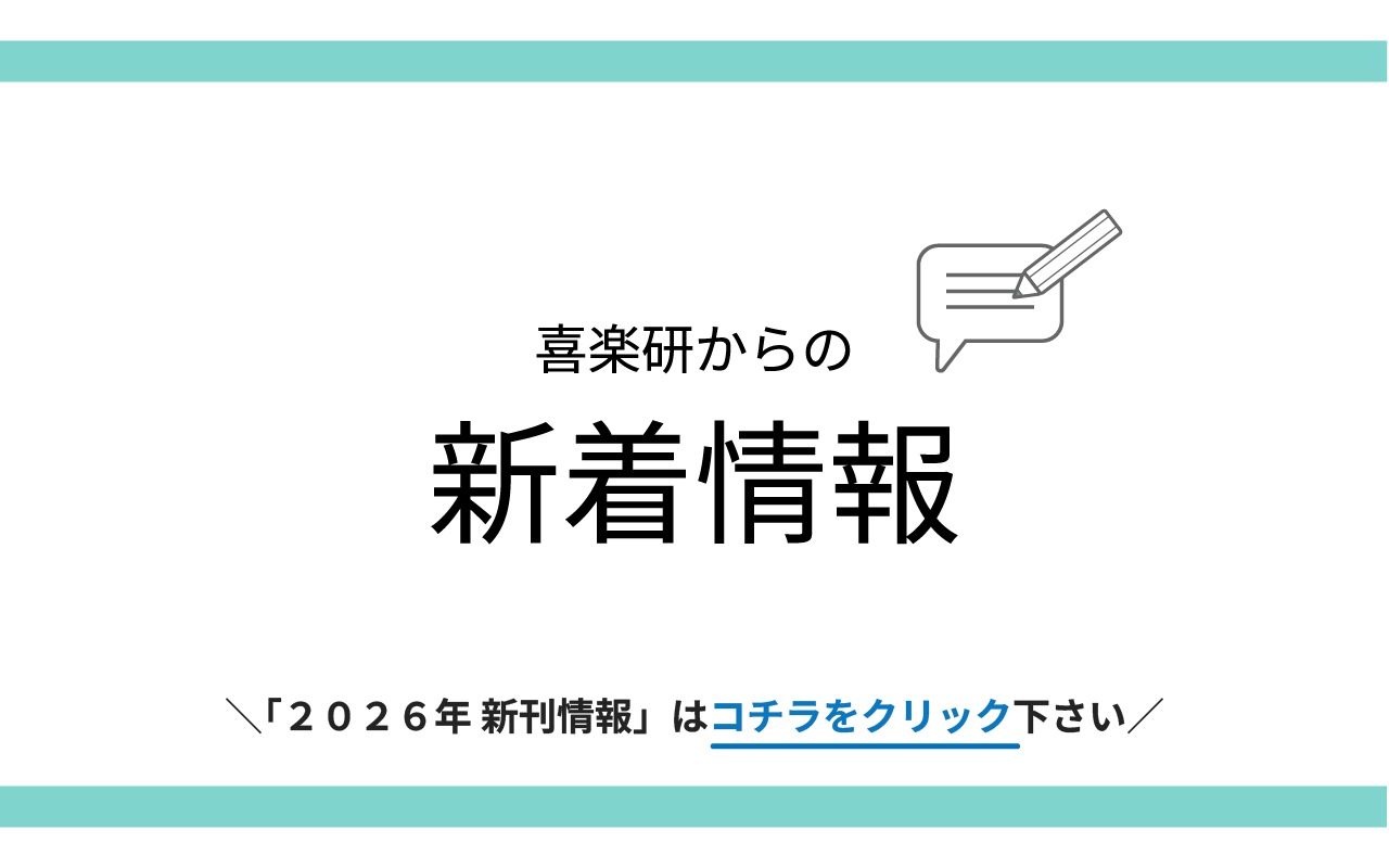 WEB_新着情報2026