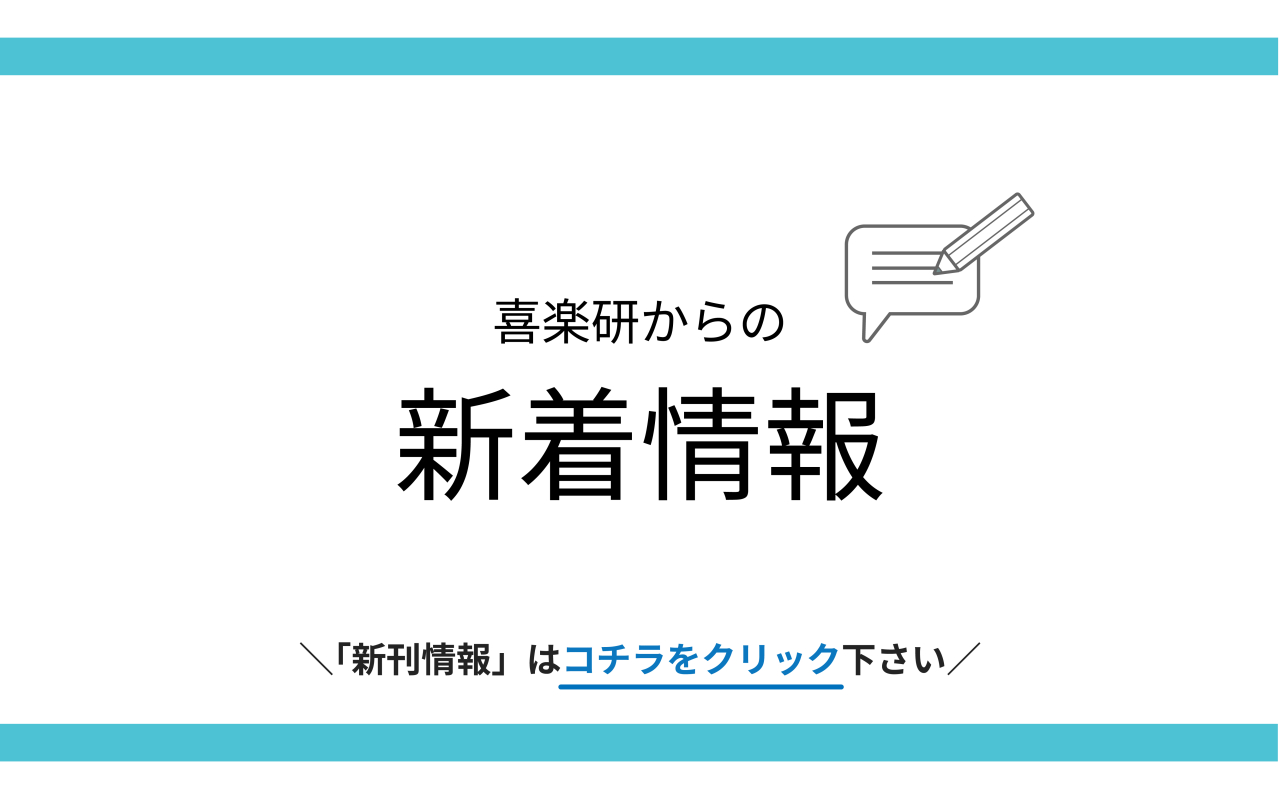 WEB_新着情報