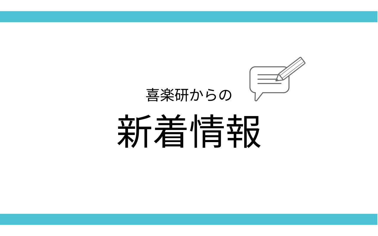 WEB_新着情報