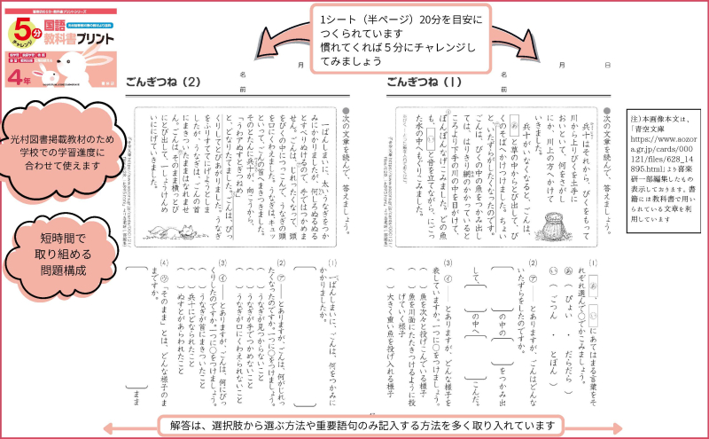 5分 国語教科書プリント【光村図書教科書の教材より抜粋】 4年 | 株式