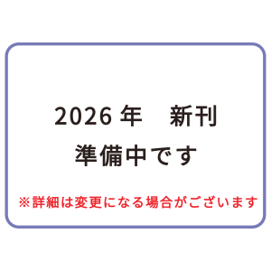 児童のタブレットに配信できる　絵と音声で楽しく学ぶ　国語教科書ことば支援ワーク【QRコードつき】　6年①