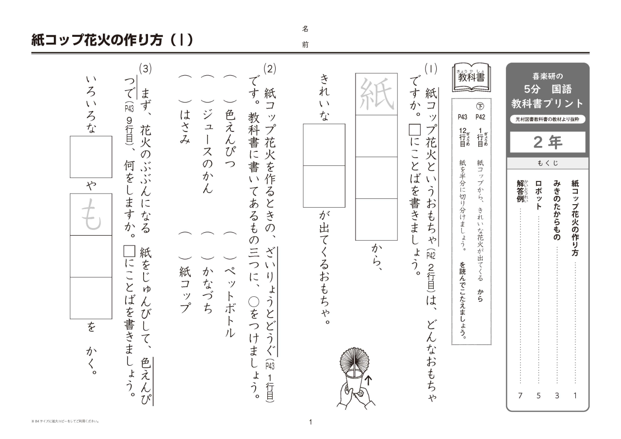 5分国語補助プリント2年_ページ1