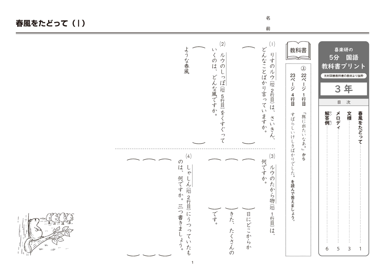 5分国語補助プリント3年_ページ1