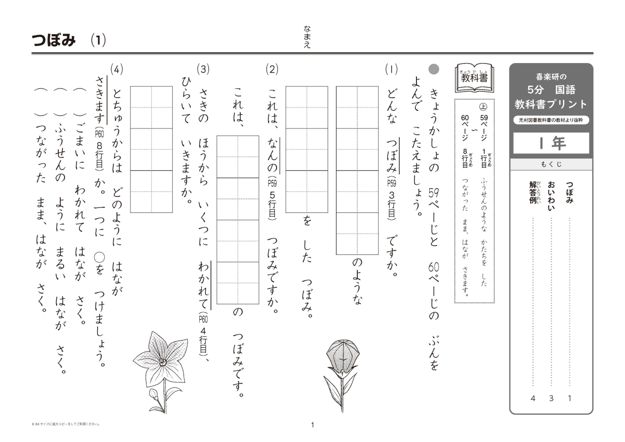 5分国語補助プリント1年_ページ1
