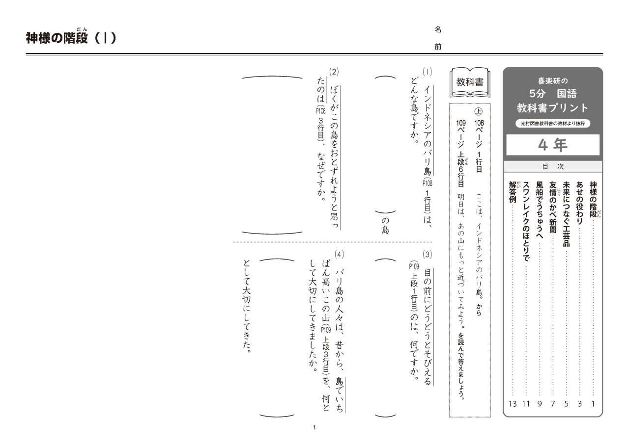 5分国語補助プリント4年_ページ1
