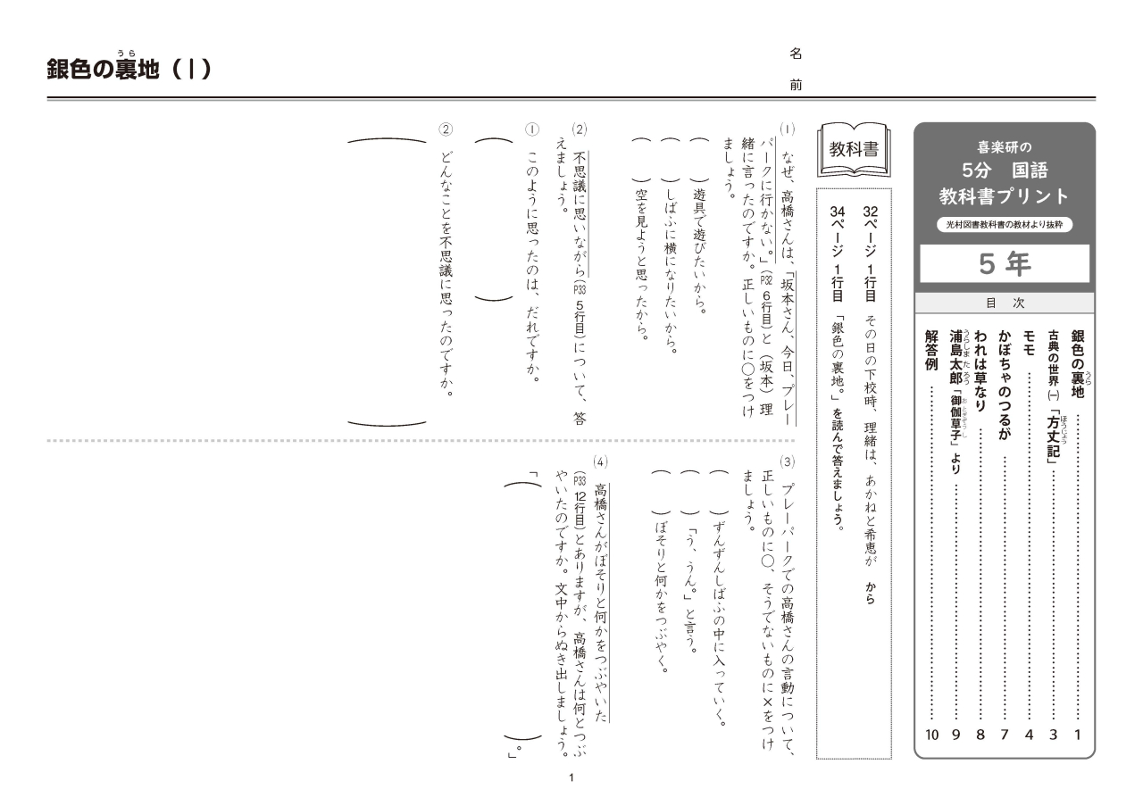 5分国語補助プリント5年_ページ1