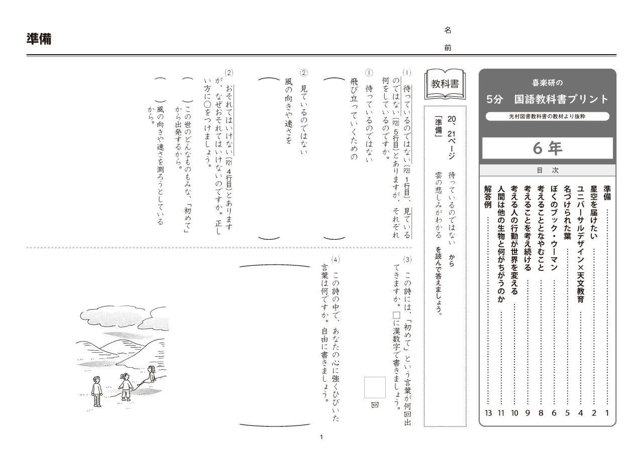 5分国語補助プリント6年_ページ1