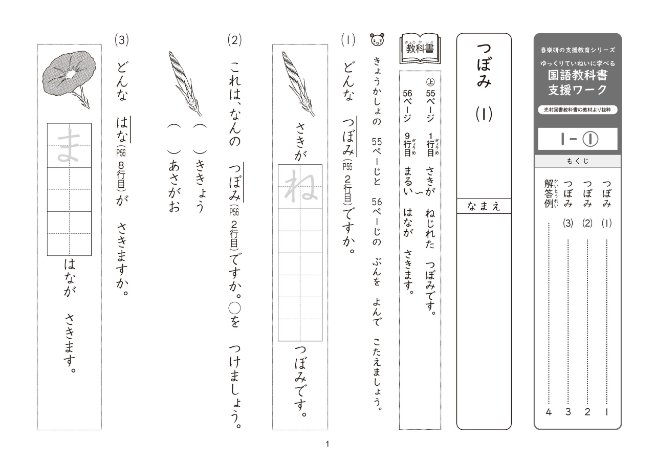 国語支援補助ワーク１-１_ページ1