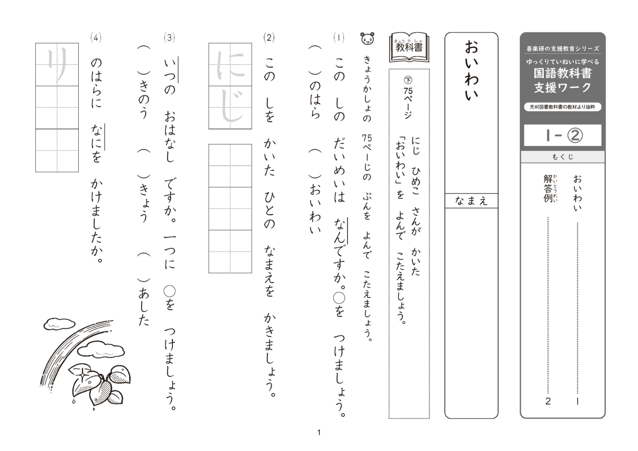 国語支援補助ワーク１-２_ページ1