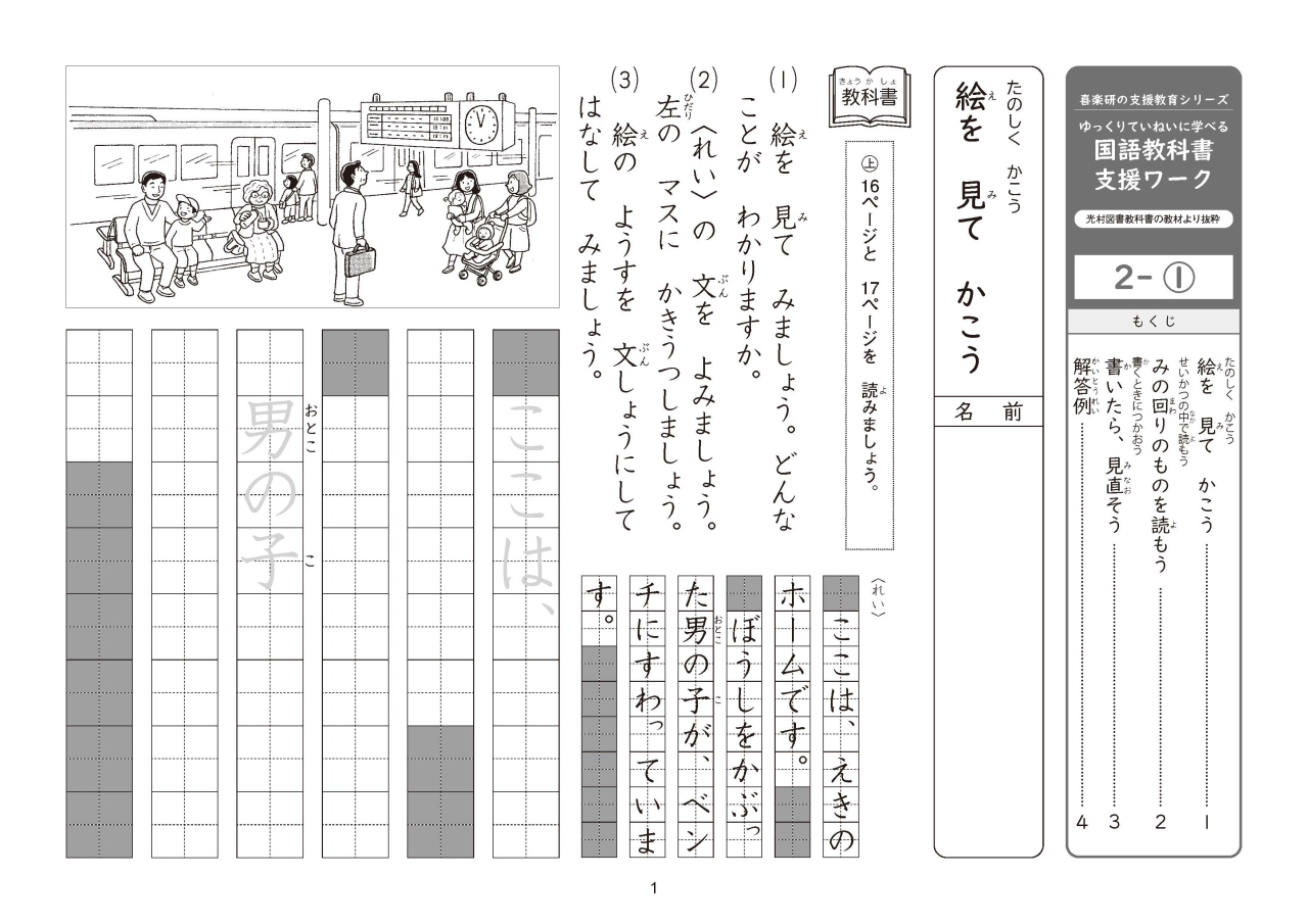 国語支援補助ワーク２-１_ページ1