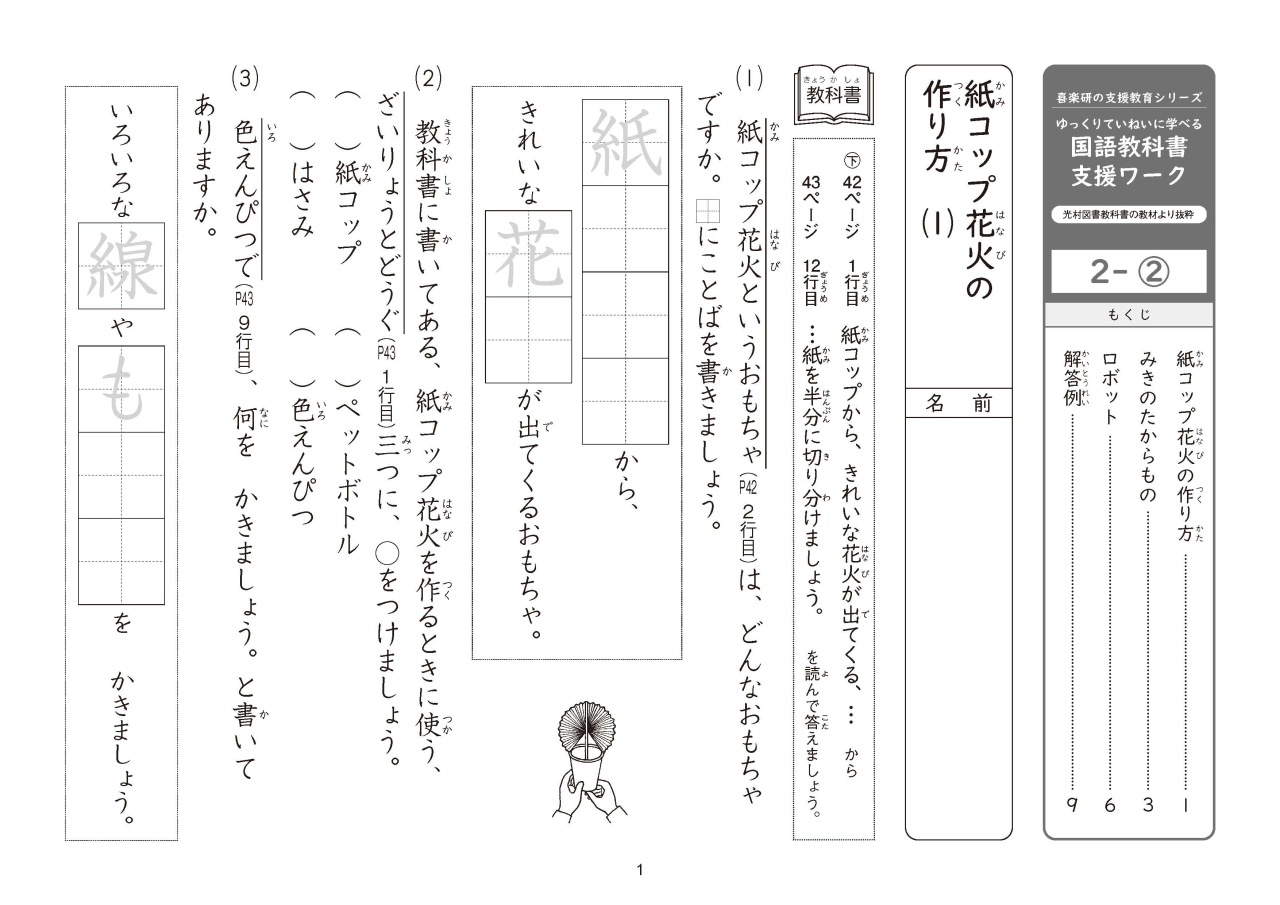 国語支援補助ワーク２-２_ページ1